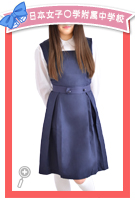 日本女子〇学附属中学校